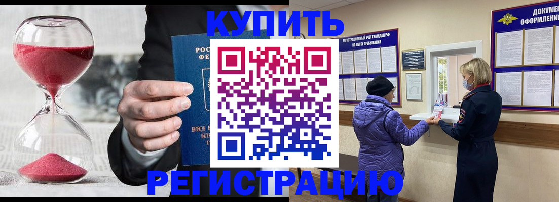 временная прописка в Буйнакске